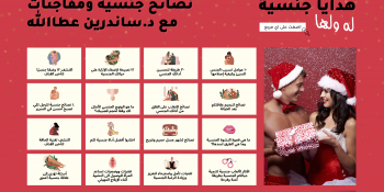 هدايا جنسية