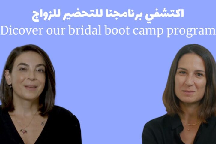 برنامج تحضير للزواج
